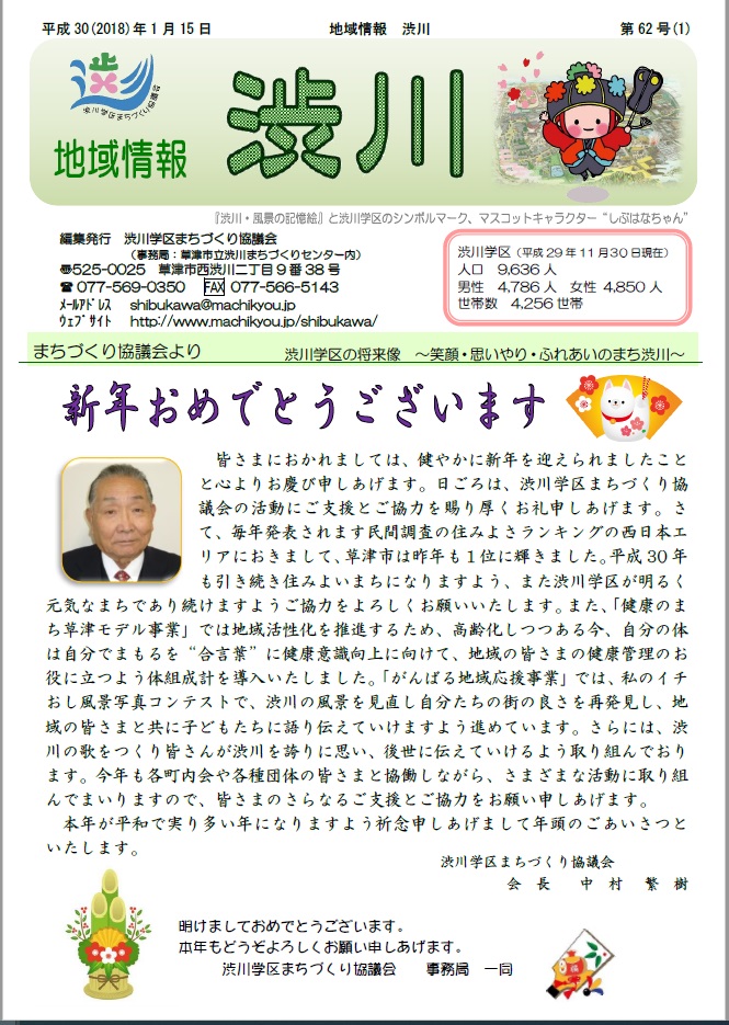 第62号 〔平成30（2018）年1月15日発行〕