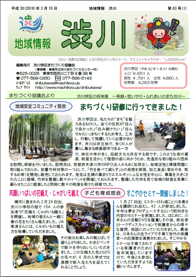 第63号 〔平成30（2018）年3月15日発行〕