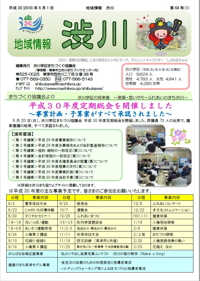 第64号 〔平成30（2018）年6月1日発行〕