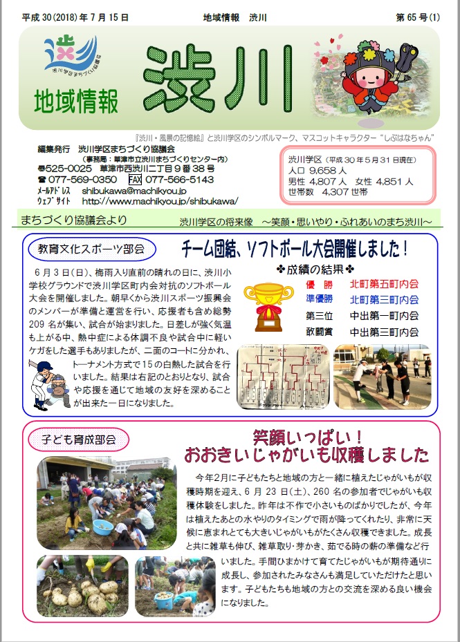 第65号 〔平成30（2018）年7月15日発行〕