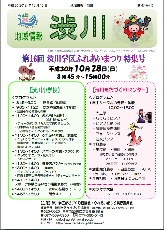 第67号 〔平成30（2018）年10月15日発行・ふれあいまつり特集号〕