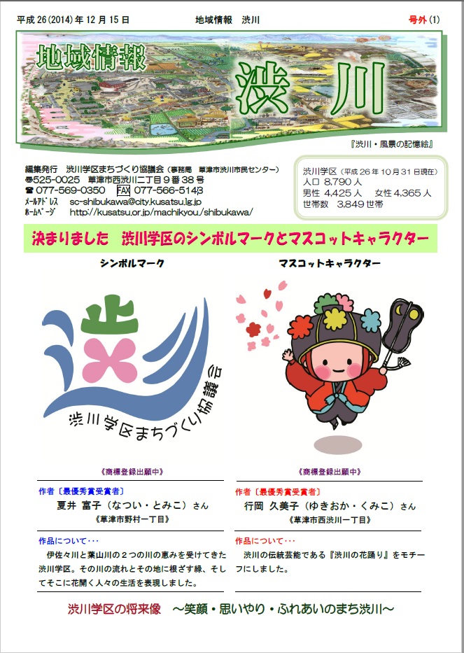 号外 〔平成26（2014）年12月15日発行〕