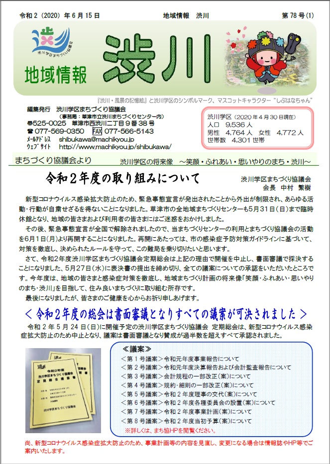 第78号 〔令和2（2020）年6月15日発行〕