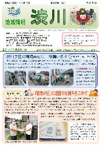 第80号 〔令和2（2020）年9月15日発行〕