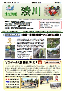 第82号 〔令和2（2020）年12月1日発行〕