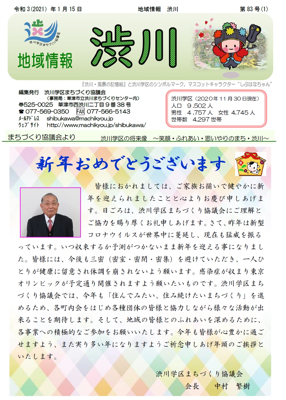 第83号 〔令和3（2021）年1月15日発行〕