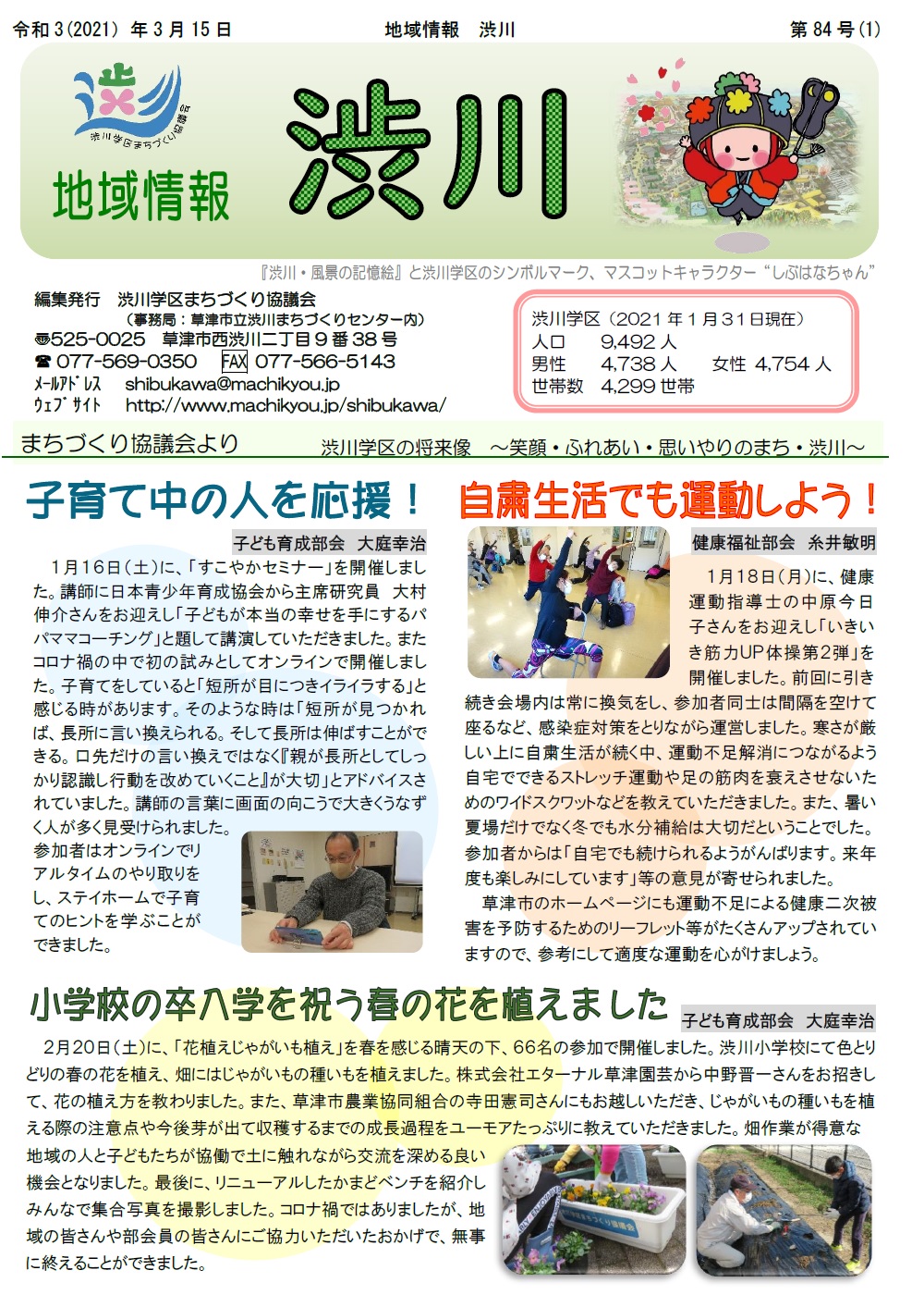 第84号 〔令和3（2021）年3月15日発行〕