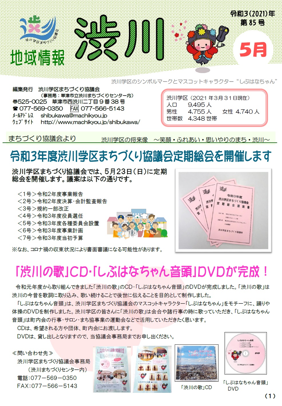 第85号 〔令和3（2021）年5月1日発行〕