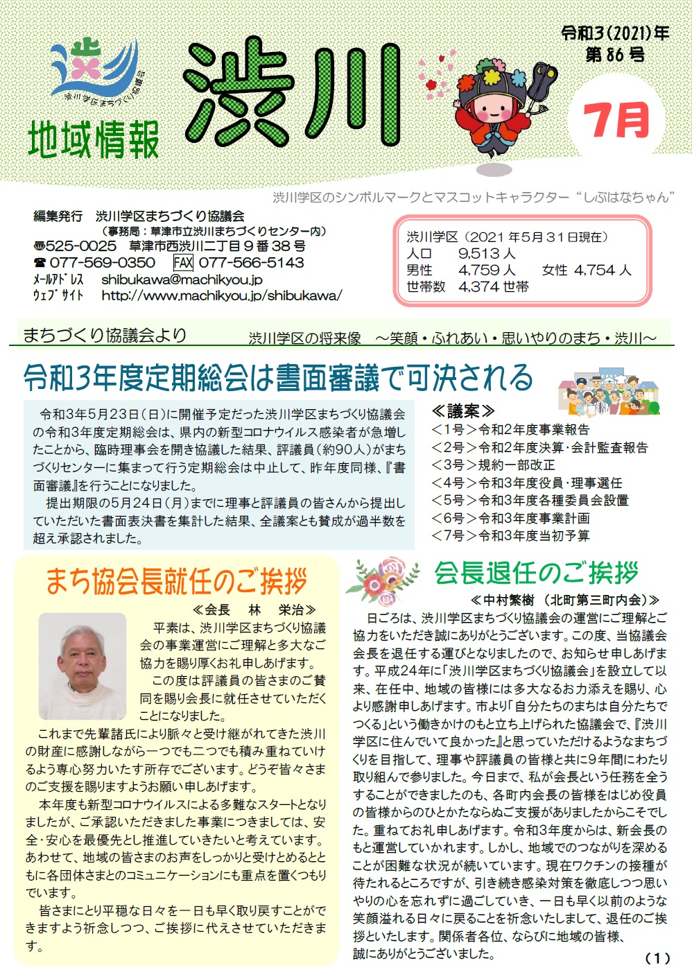第86号 〔令和3（2021）年7月1日発行〕