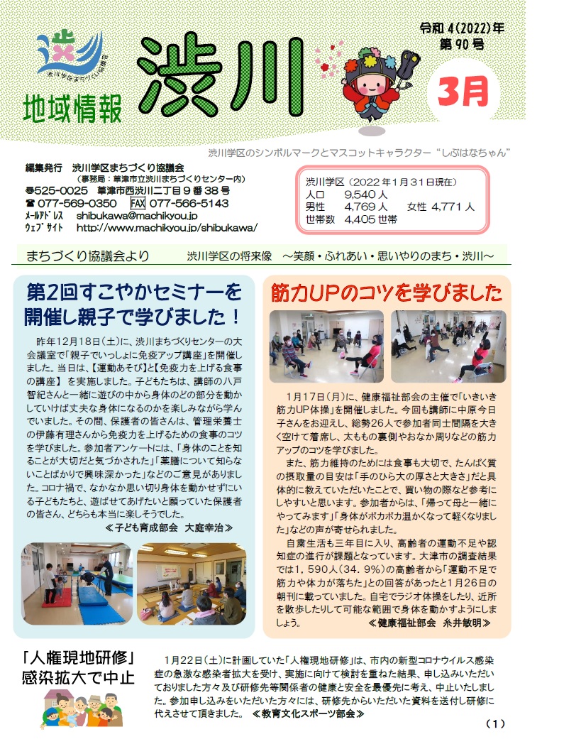 第90号 〔令和4（2022）年3月1日発行〕