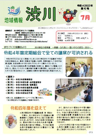第92号〔令和4（2022）年7月1日発行〕