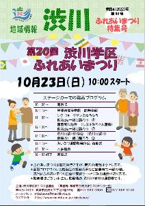 第94号〔令和４年１０月１日発行〕ふれあいまつり特集号