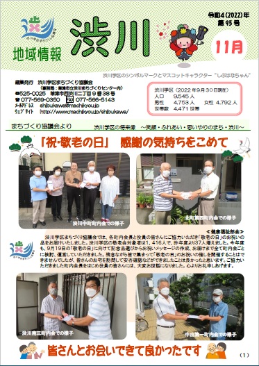 第95号〔令和４（2022）年１１月１日発行〕