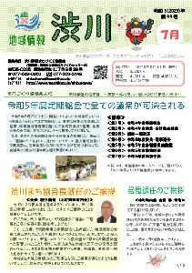 第99号〔令和５（2023）年7月１日発行〕