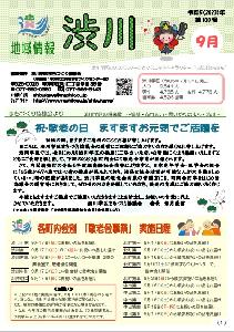 第100号〔令和５（2023）年９月１日発行〕