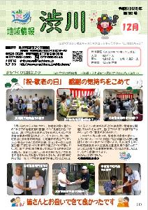 第102号〔令和５（2023）年１２月１日発行〕