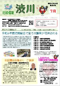 第106号〔令和６（2024）年７月１日発行〕