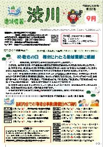 第107号〔令和６（2024）年９月１日発行〕