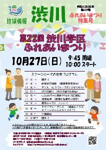 第108号〔令和６（2024）年１０月１日発行〕ふれあいまつり特集号
