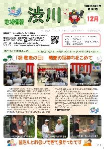 第109号〔令和６（2024）年１2月１日発行〕
