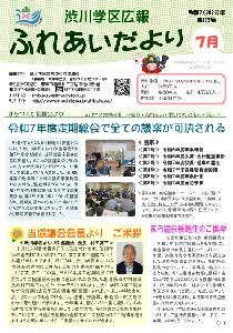 第113号〔令和７年（2025）7月１日発行〕