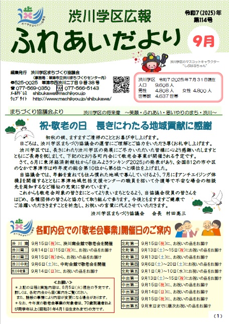 第114号〔令和７（2025）年９月１日発行〕