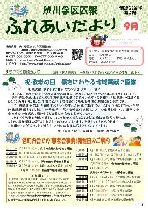 第121号〔令和８（2026）年９月１日発行〕