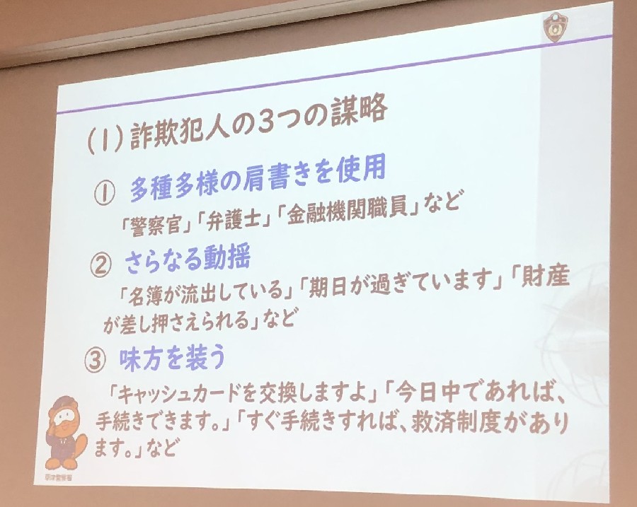 詐欺犯人の謀略