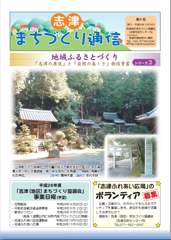 まちづくり通信第８号