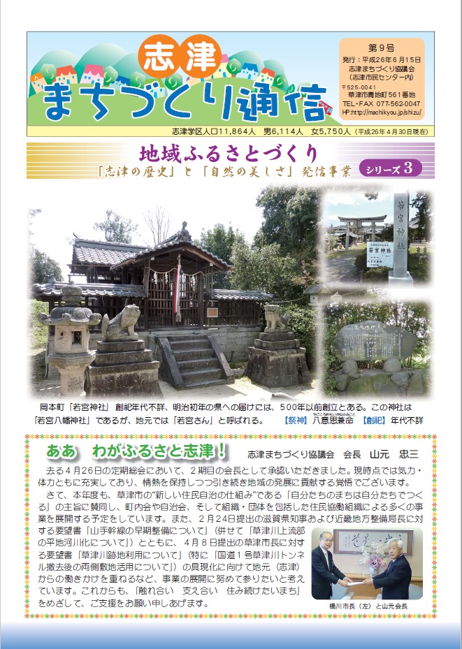 まちづくり通信第９号