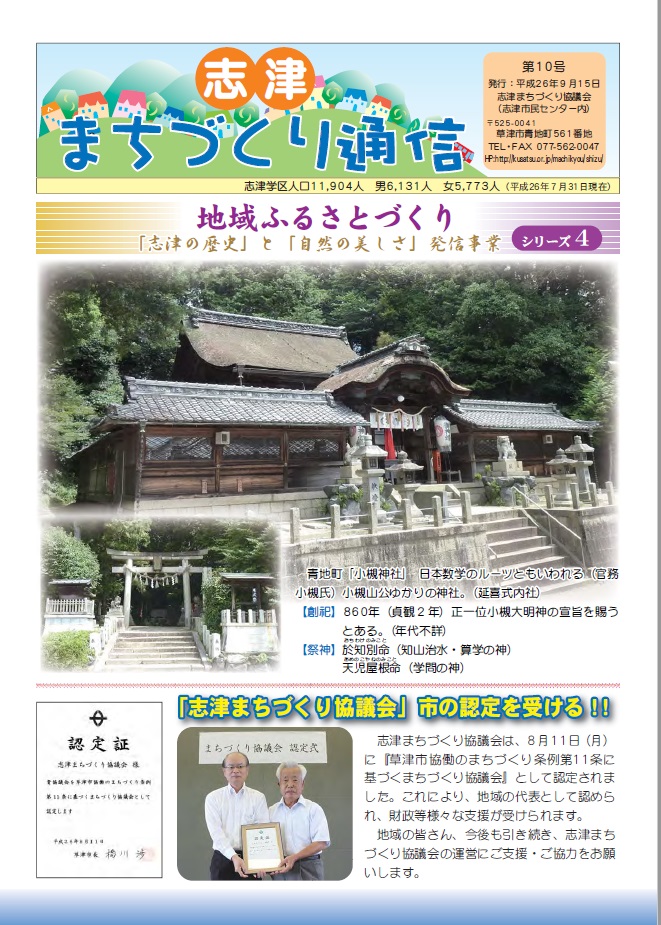 まちづくり通信第１０号