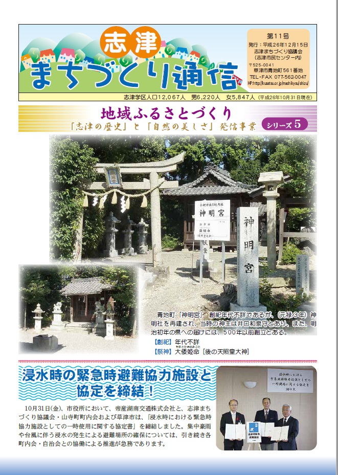 まちづくり通信第１１号