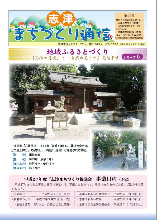 まちづくり通信第１２号