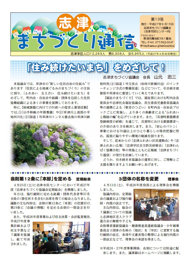 まちづくり通信第１３号