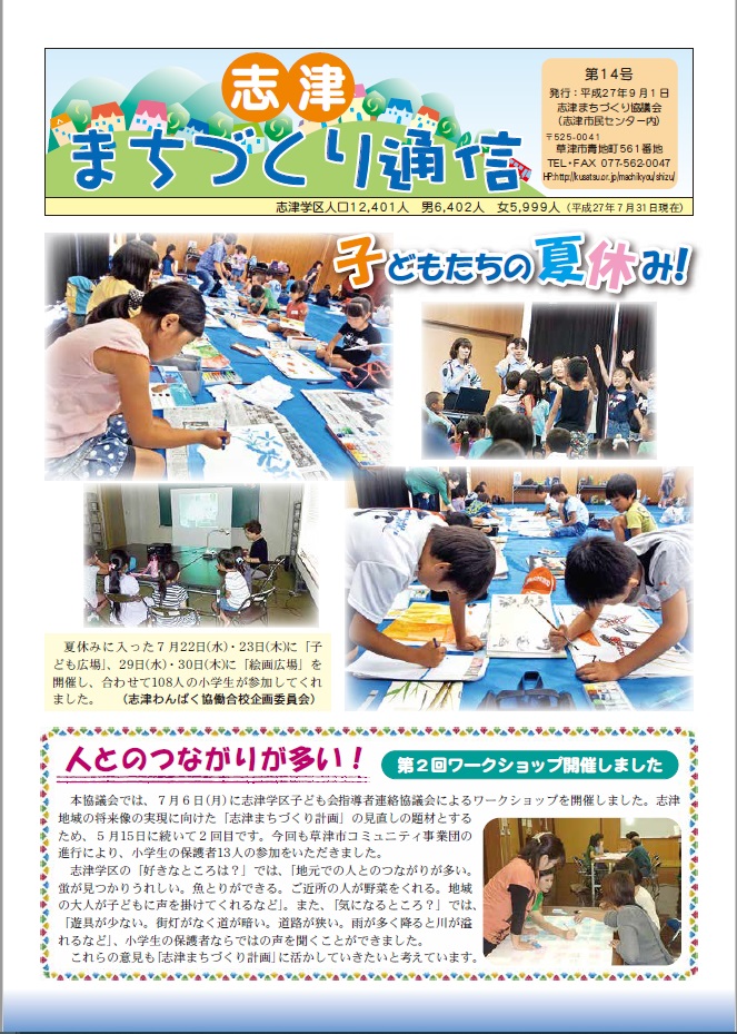 まちづくり通信第１４号