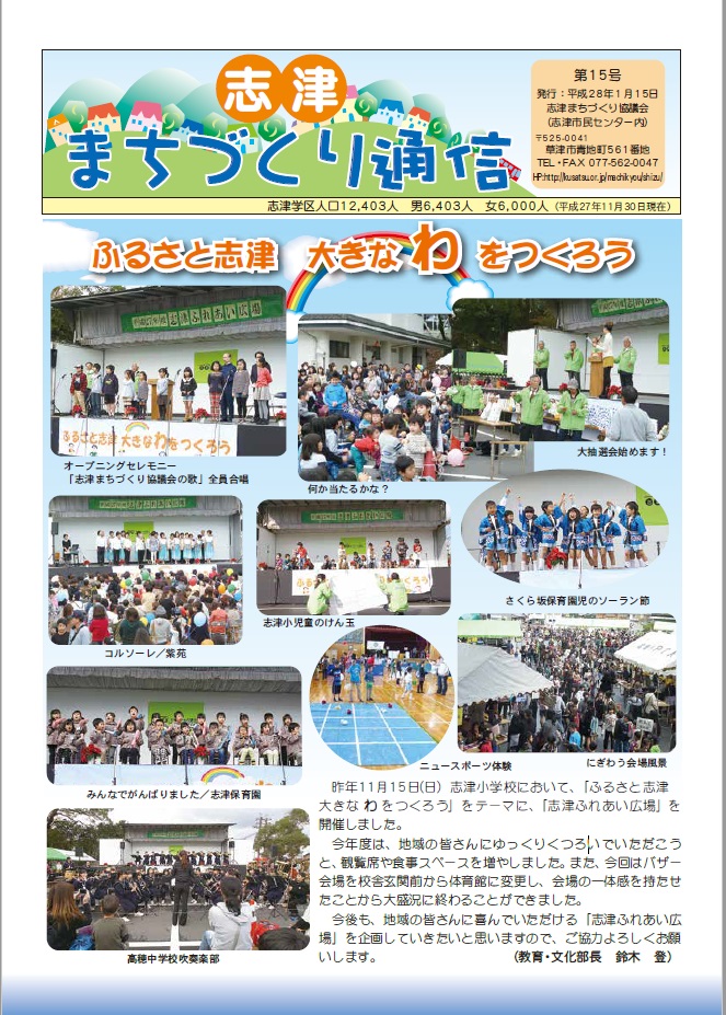 まちづくり通信第１５号