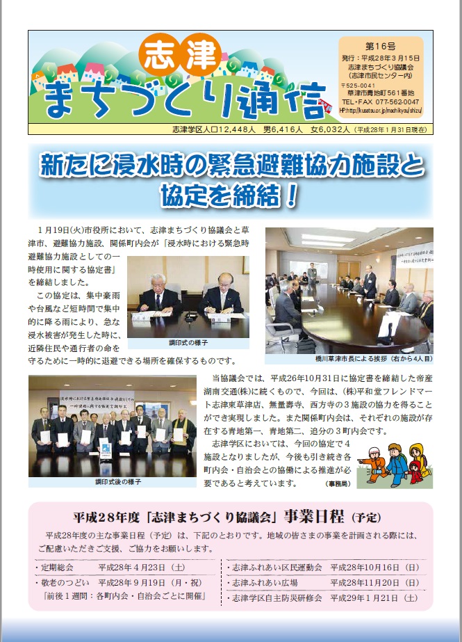 まちづくり通信第１６号