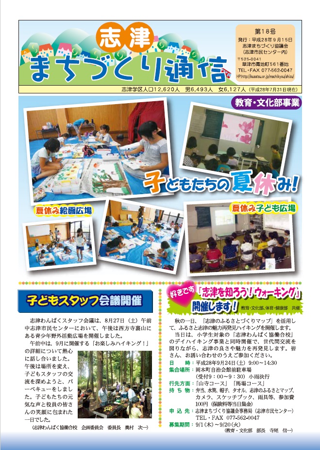 まちづくり通信第１８号