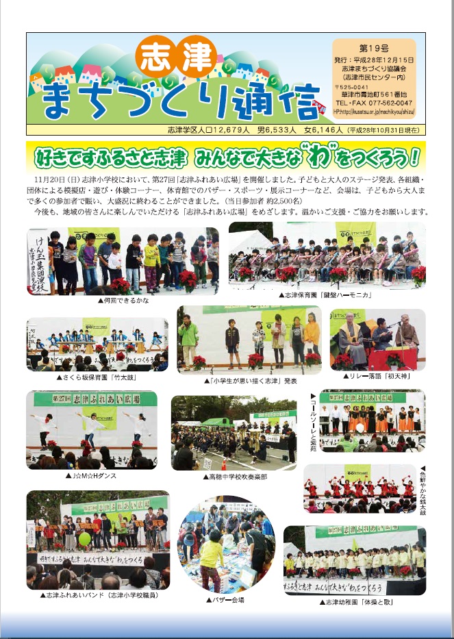 まちづくり通信第１９号