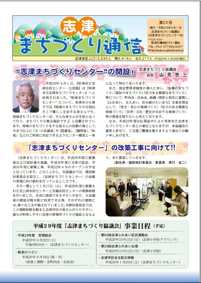 まちづくり通信第２０号