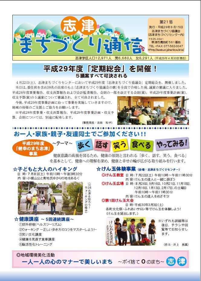 まちづくり通信第２１号