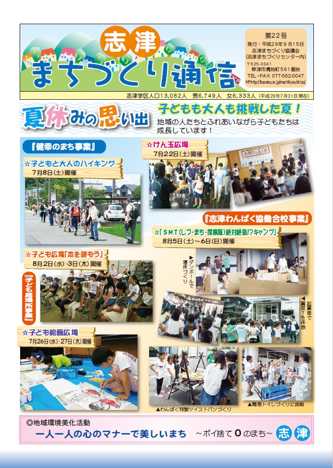 まちづくり通信第２２号