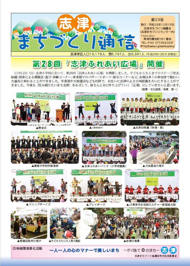 まちづくり通信第２３号