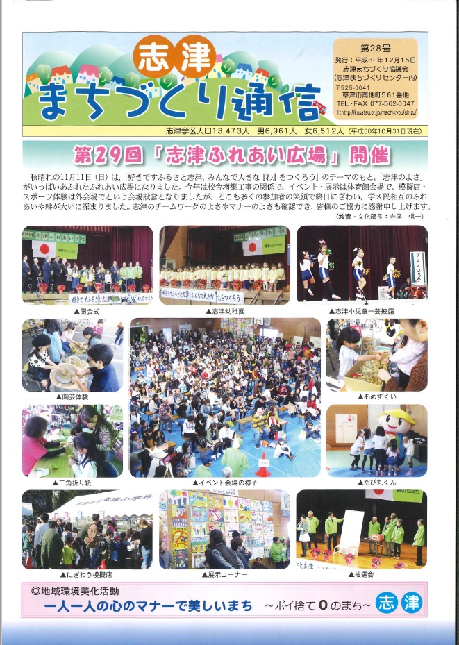 まちづくり通信第２８号