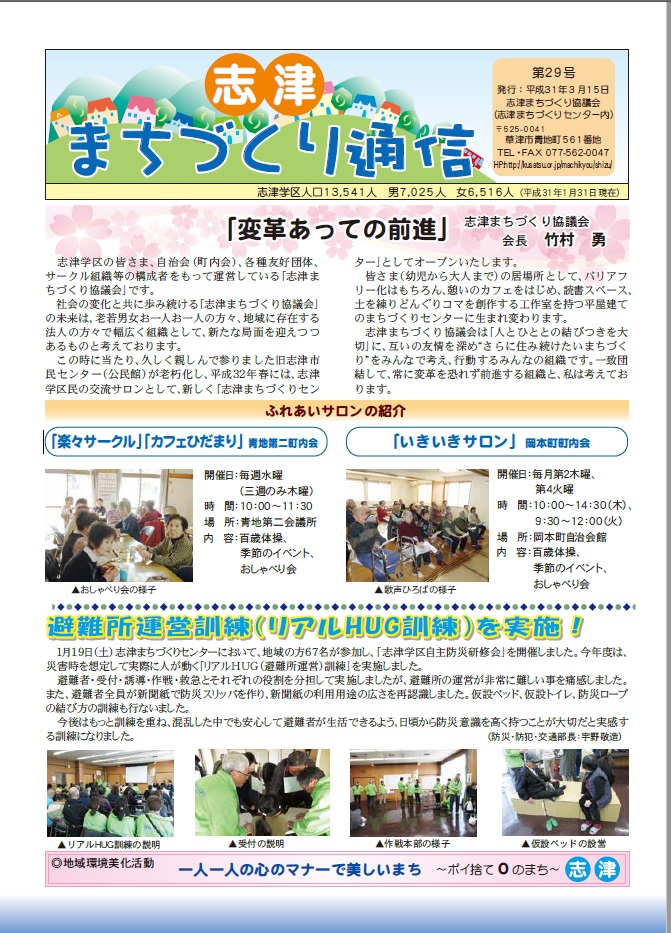 まちづくり通信第２９号