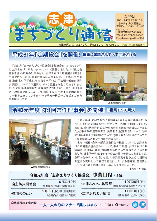 まちづくり通信第３０号