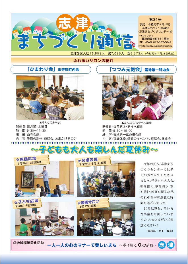 まちづくり通信第３１号