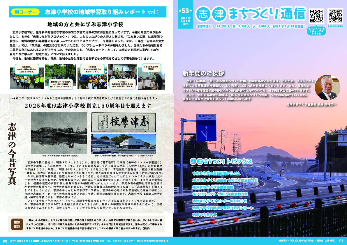 まちづくり通信第53号