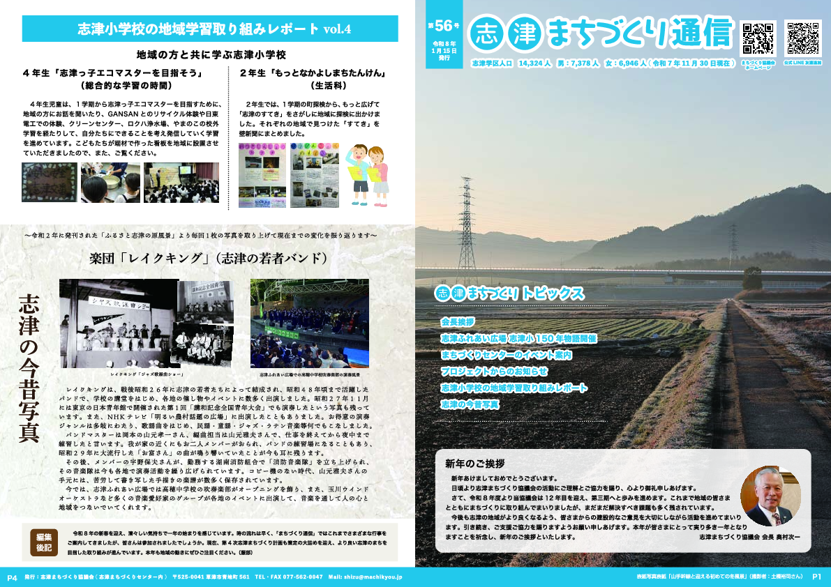 まちづくり通信第56号