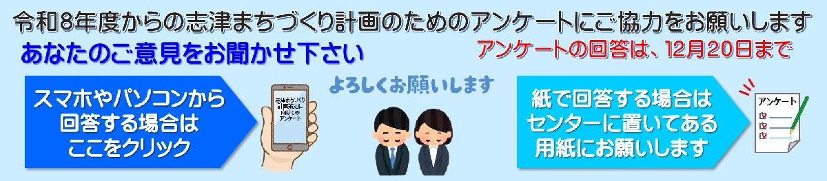 志津まちづくり計画アンケート
